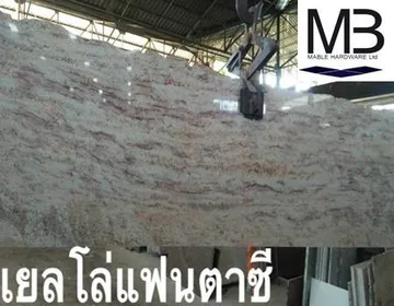 หินแกรนิตเยลโล่แฟนตาซี