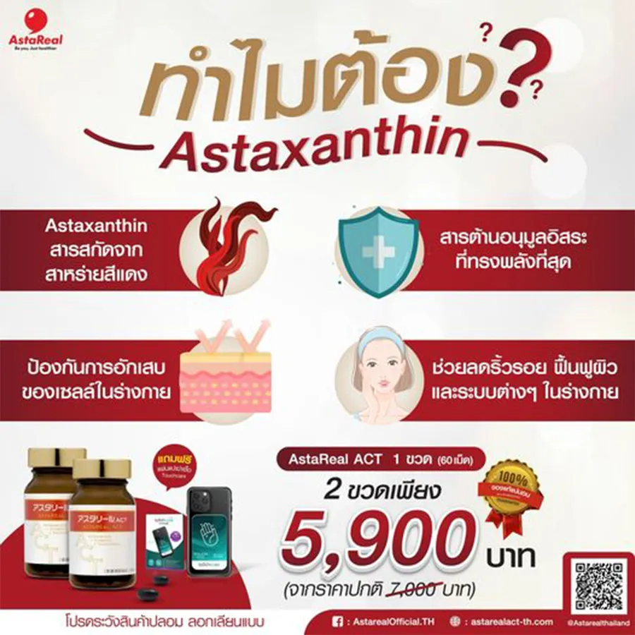 ทำไมต้องAstaxanthinสุดยอดอาหารเสริมชะลอวัยที่ใครๆก็พูดถึง
