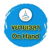 ขยายเวลาonhand(1)