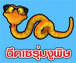 เซรุ่ม