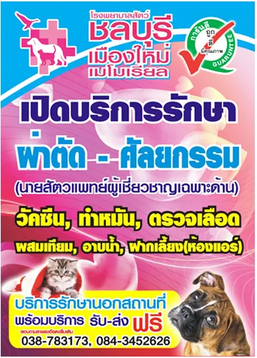 โรงพยาบาลสัตว์ชลบุรี(1)