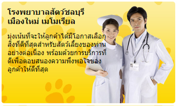 โรงพยาบาลสัตว์ชลบุรี(12)