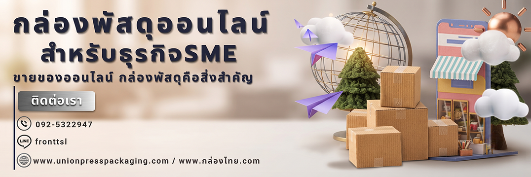 ป้ายกล่องพัสดุออนไลน์-Rev