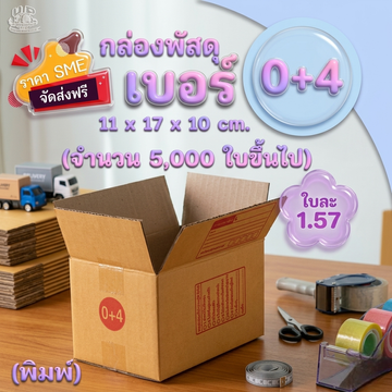 กล่องไปรษณีย์เบอร์04