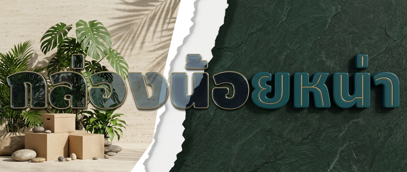 กล่องน้อยหน่า
