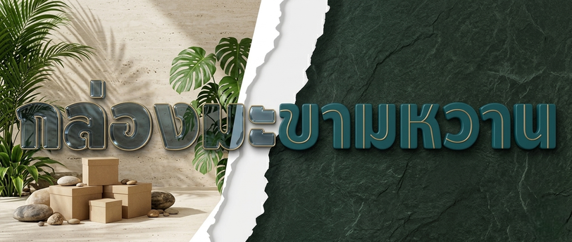 กล่องมะขามหวาน
