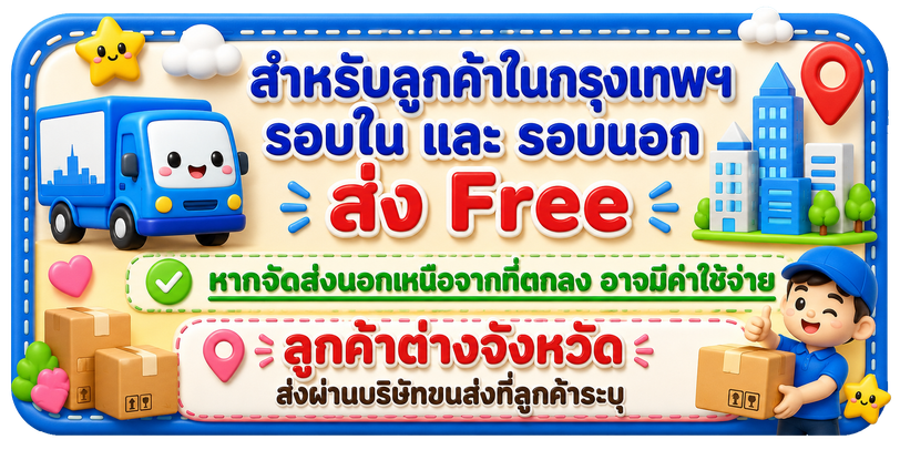จัดส่ง1
