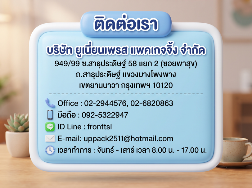 ติดต่อเรา