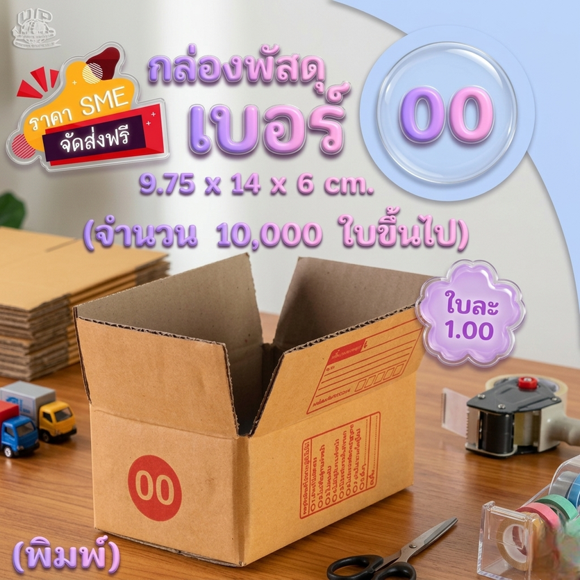 กล่องไปรษณีย์เบอร์00