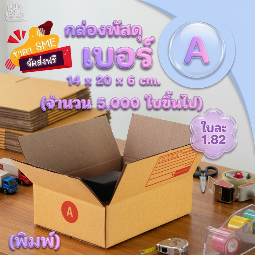 กล่องไปรษณีย์ไซส์A