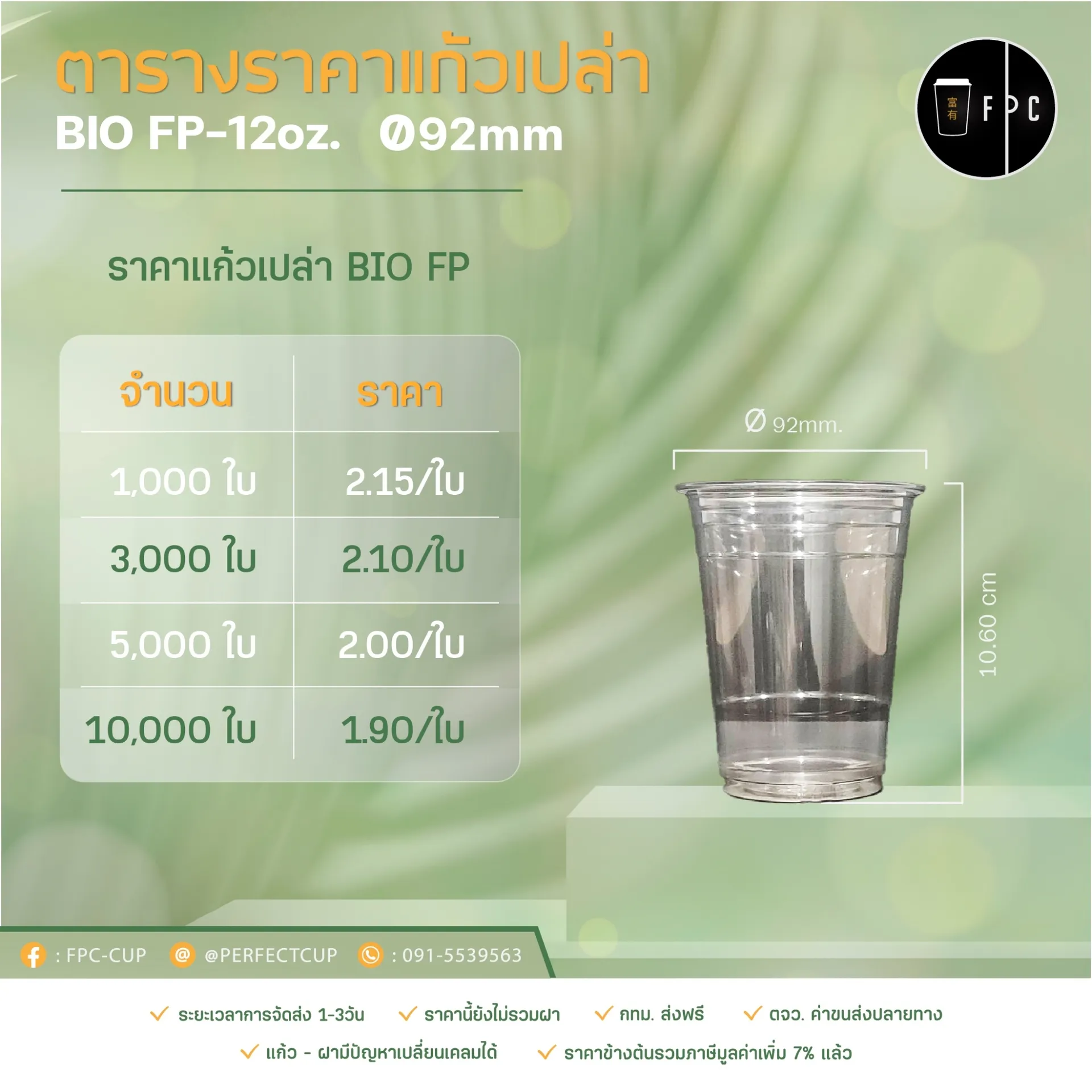 BIOFP-12(92)