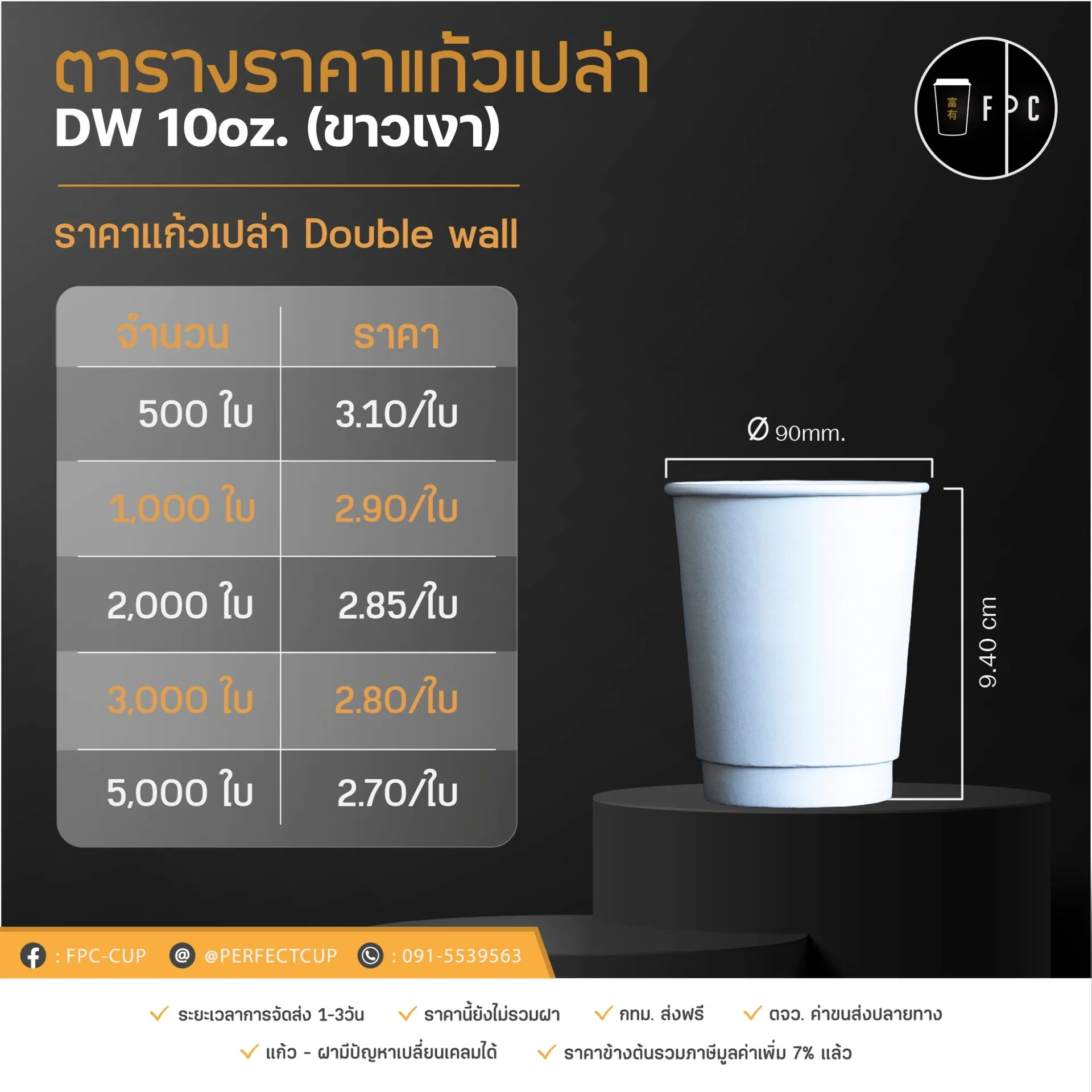 DW10ozขาวเงา