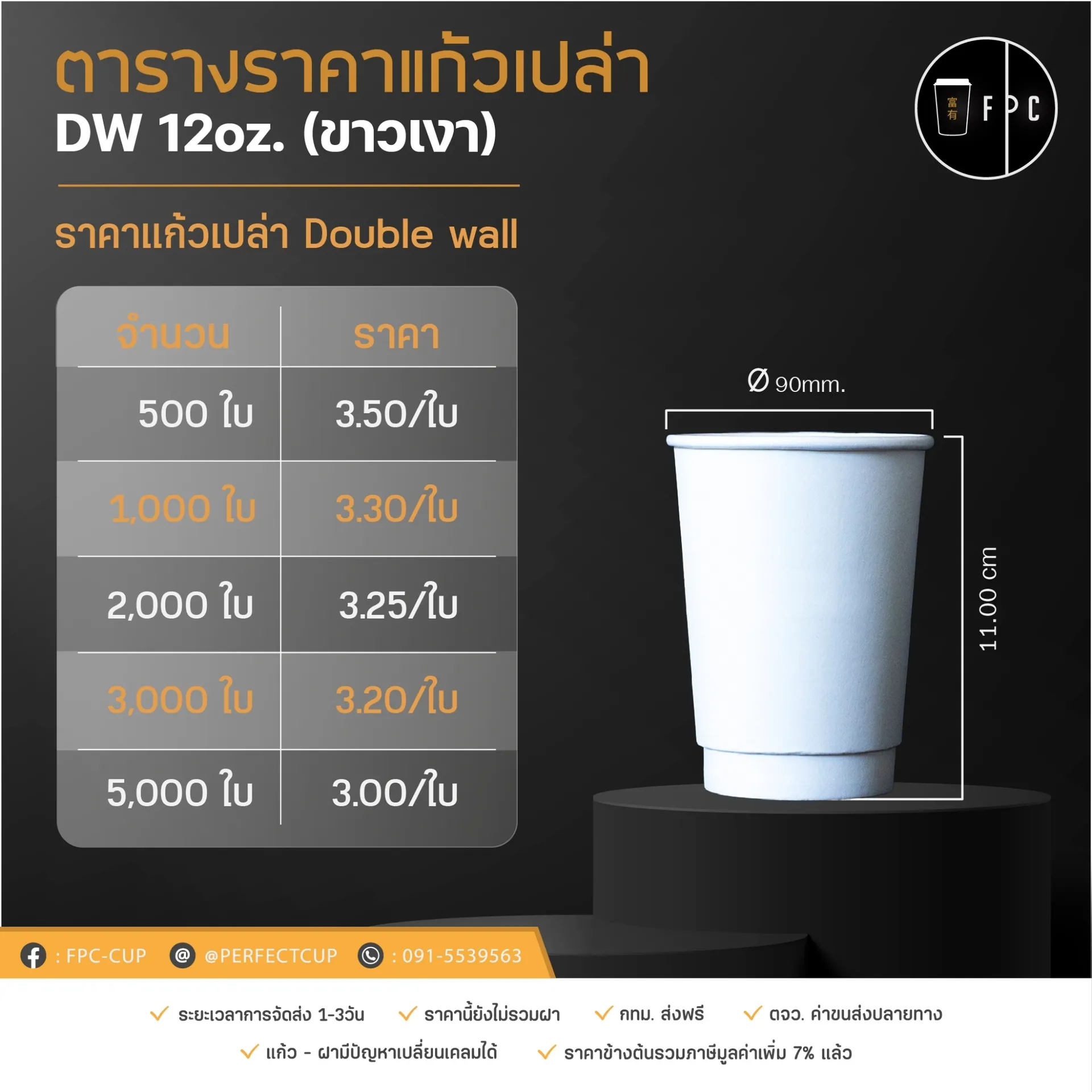 DW12ozขาวเงา