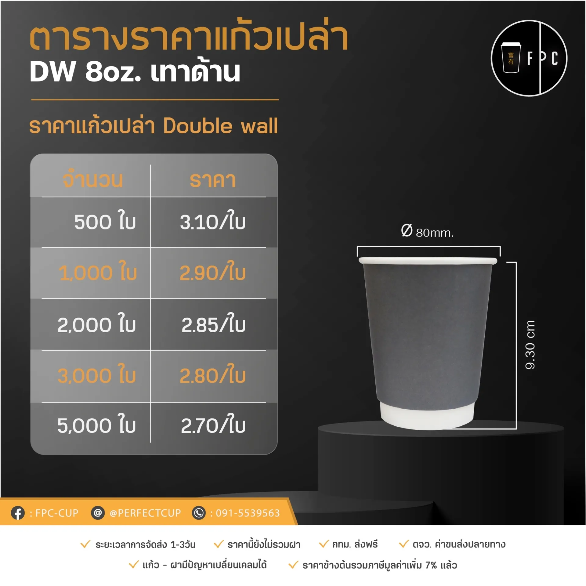 DW8ozเทาด้าน