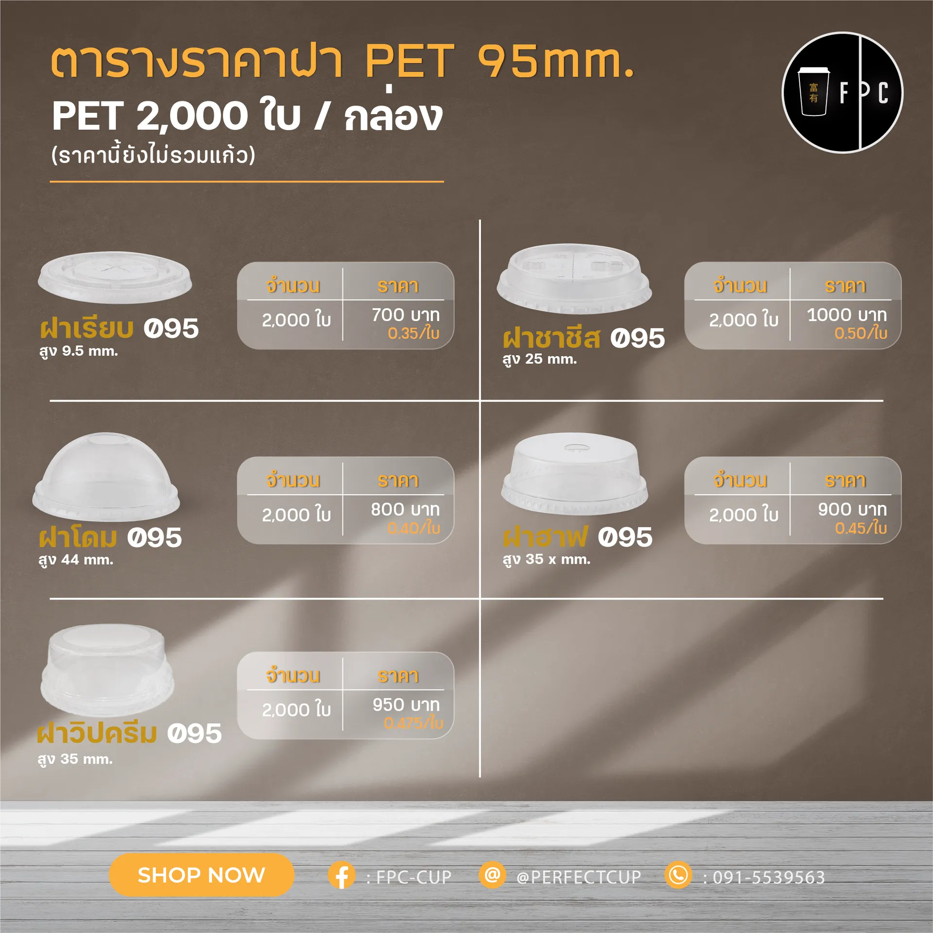 ฝาPET95mm