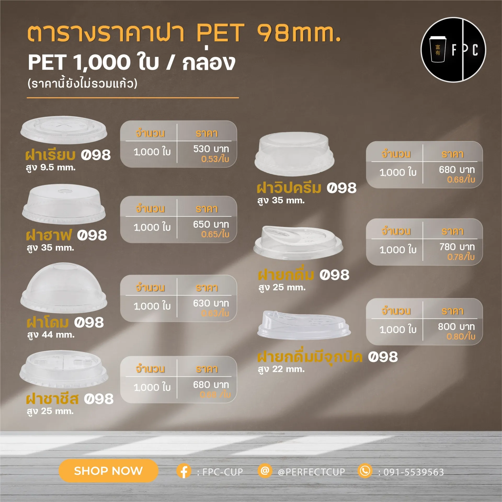 ฝาPET98mm