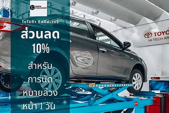 toyotadis1