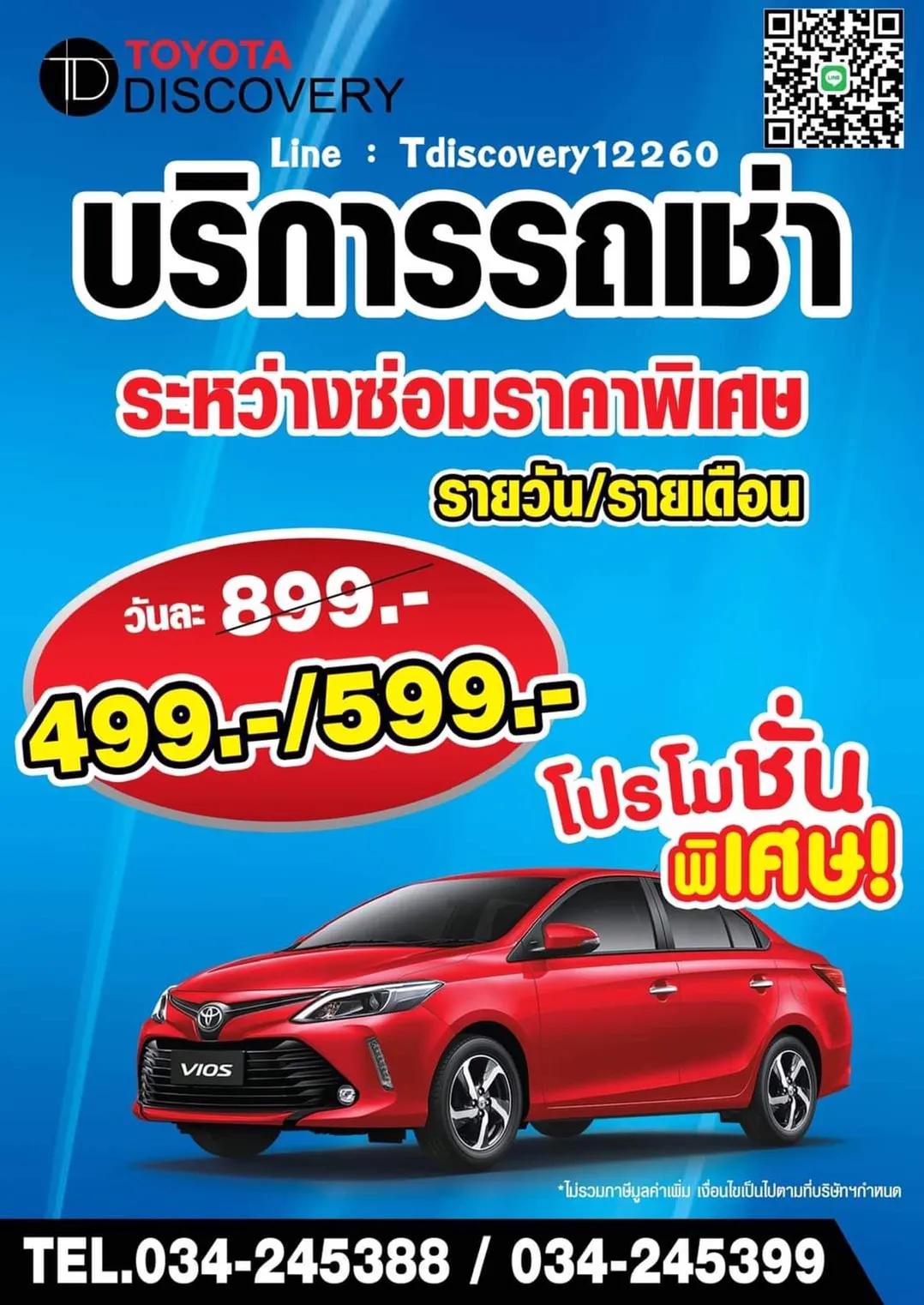 บริการรถเช่าระหว่างซ่อม