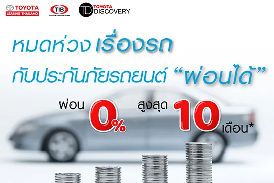 เรื่องประกันภัยรถยนต์ปก