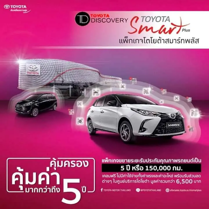 โปรโมชั่น