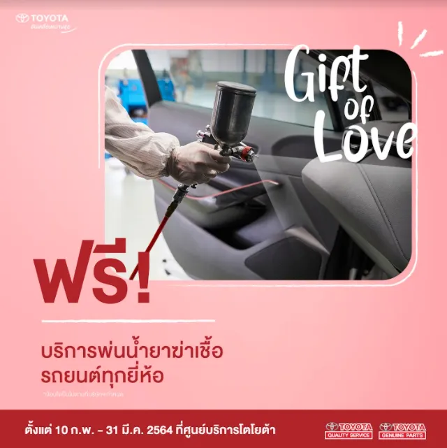 โปรโมชั่นศูนย์บริการ2