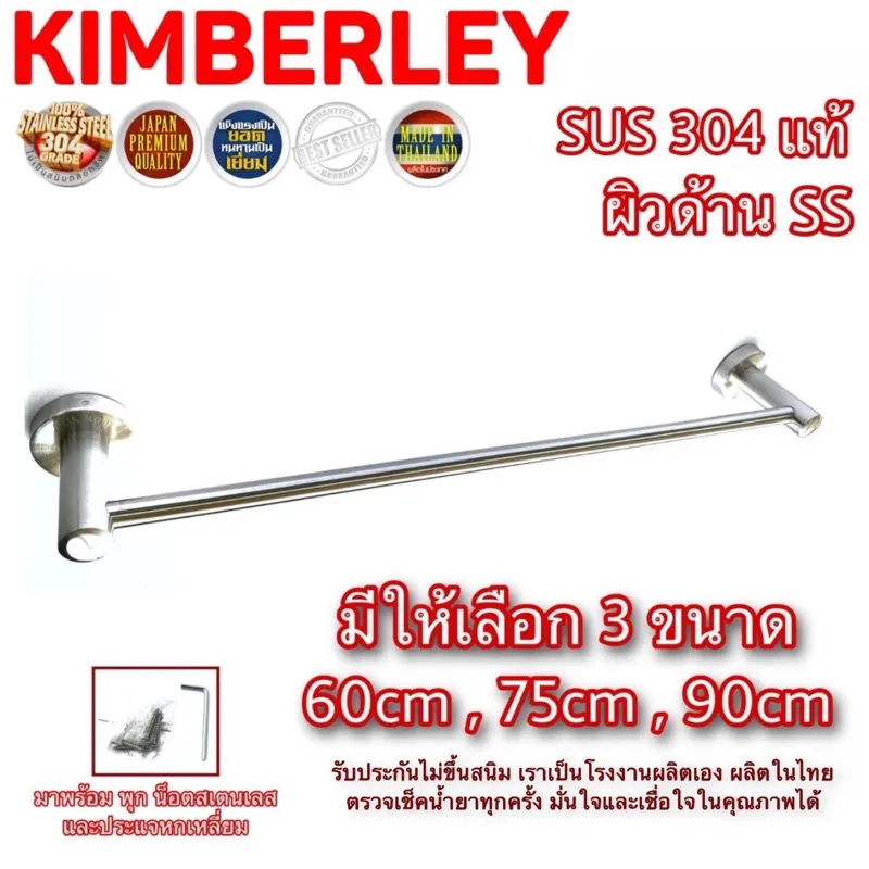 ราวแขวนผ้าเดี่ยว