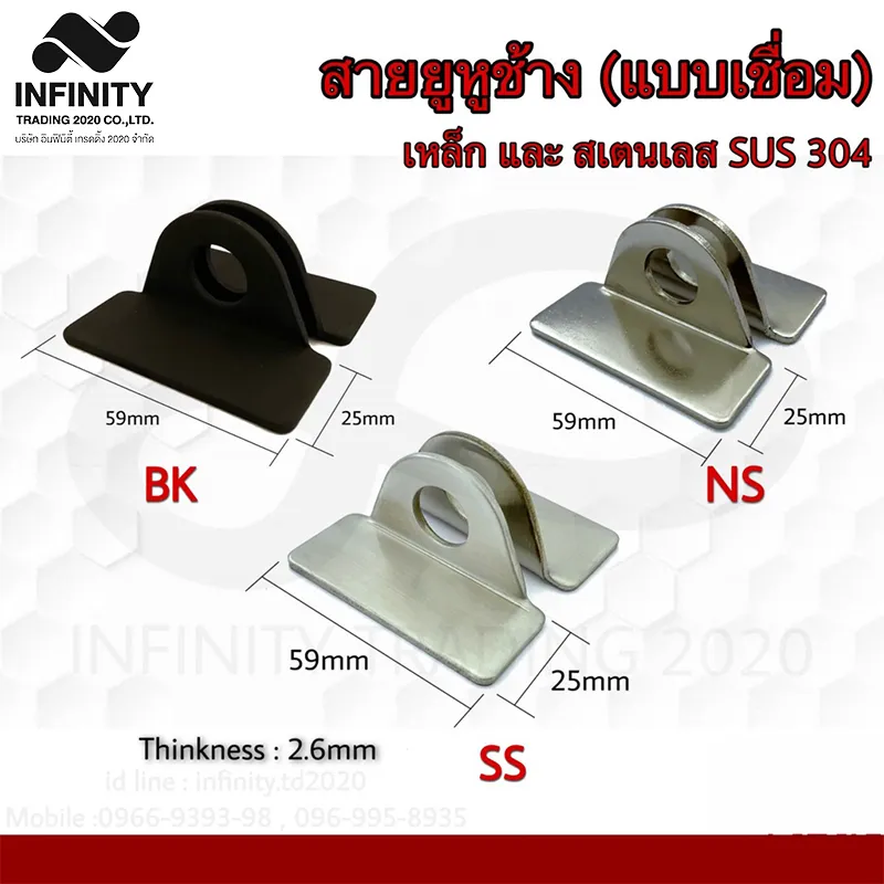 สายยูหูช้าง