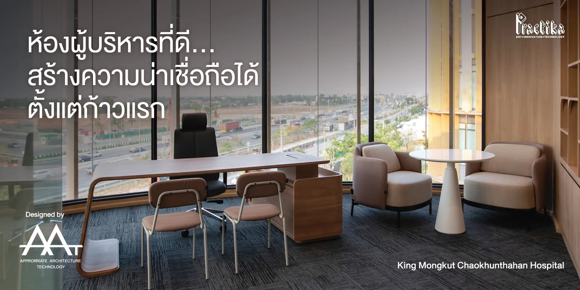 ห้องผู้บริหาร