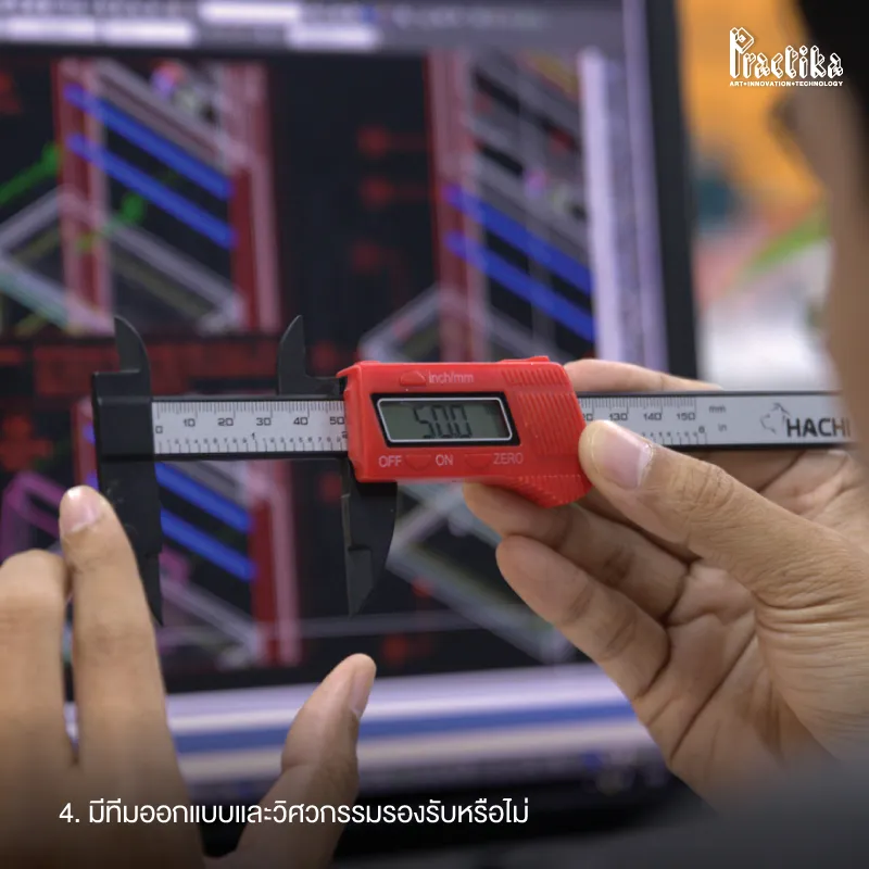 4.-มีทีมออกแบบและวิศวกรรมรองรับหรือไม่