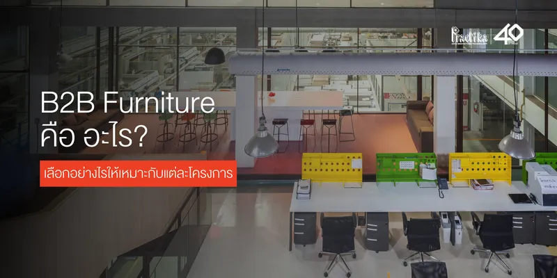 ออฟฟิศแบบไหนที่คนอยากไปทำงานวันจันทร์