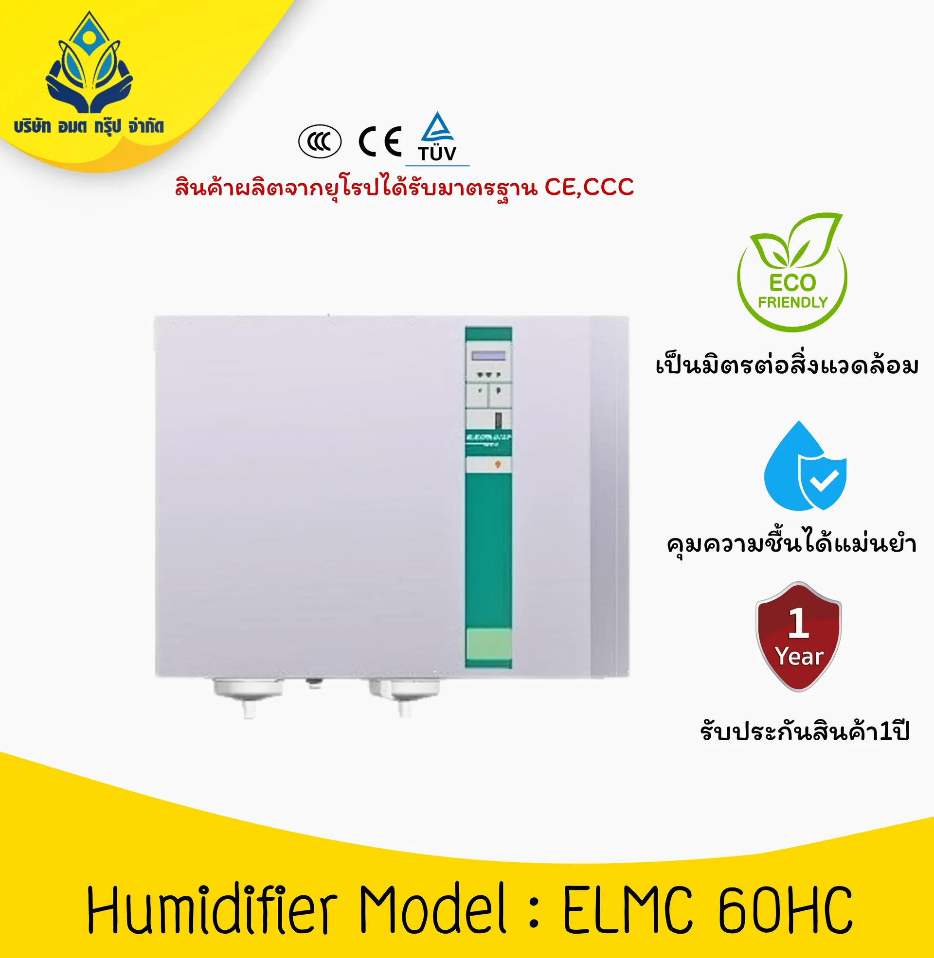 ELMC60HC