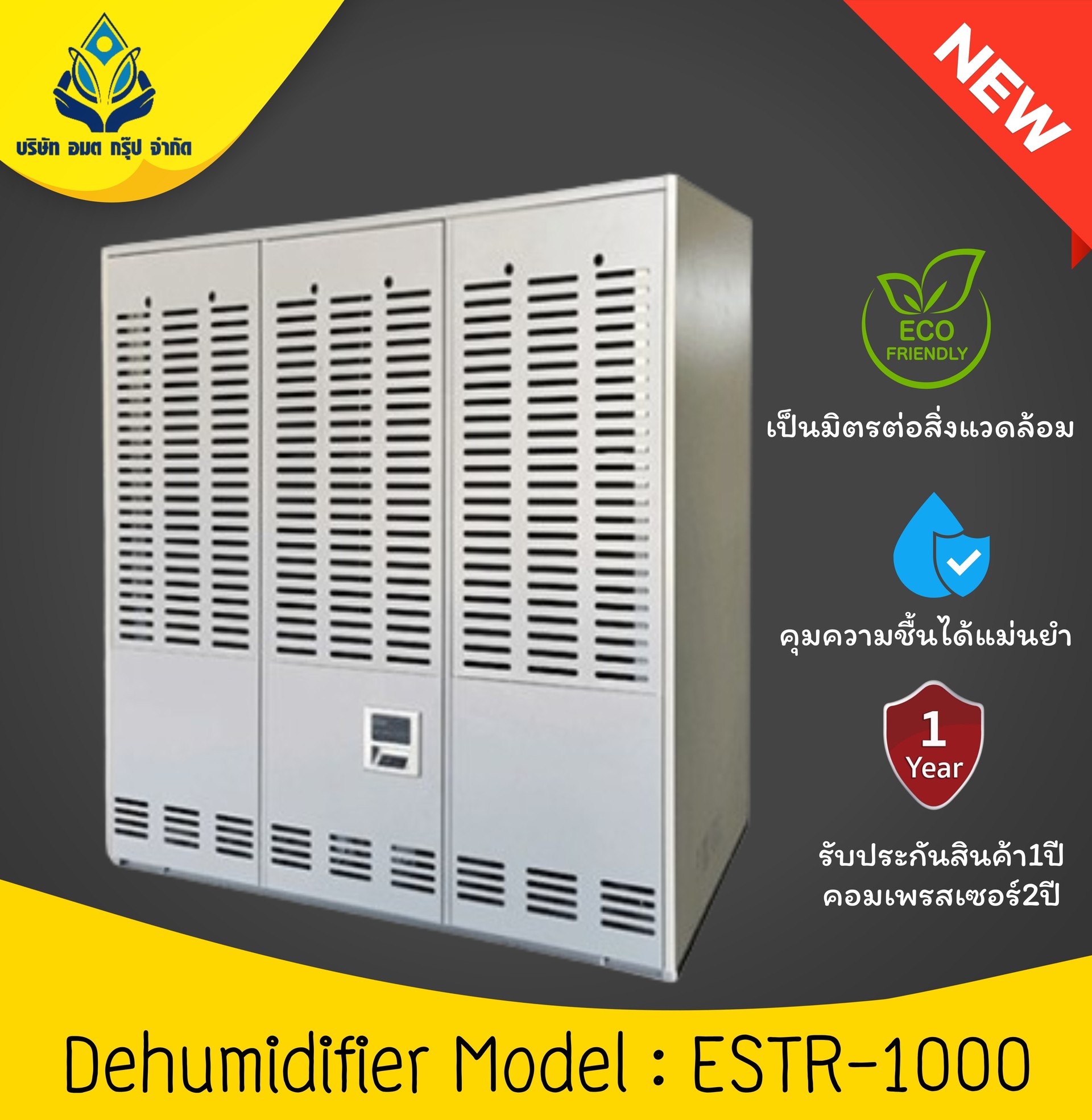 ESTR-1000 (New Model)