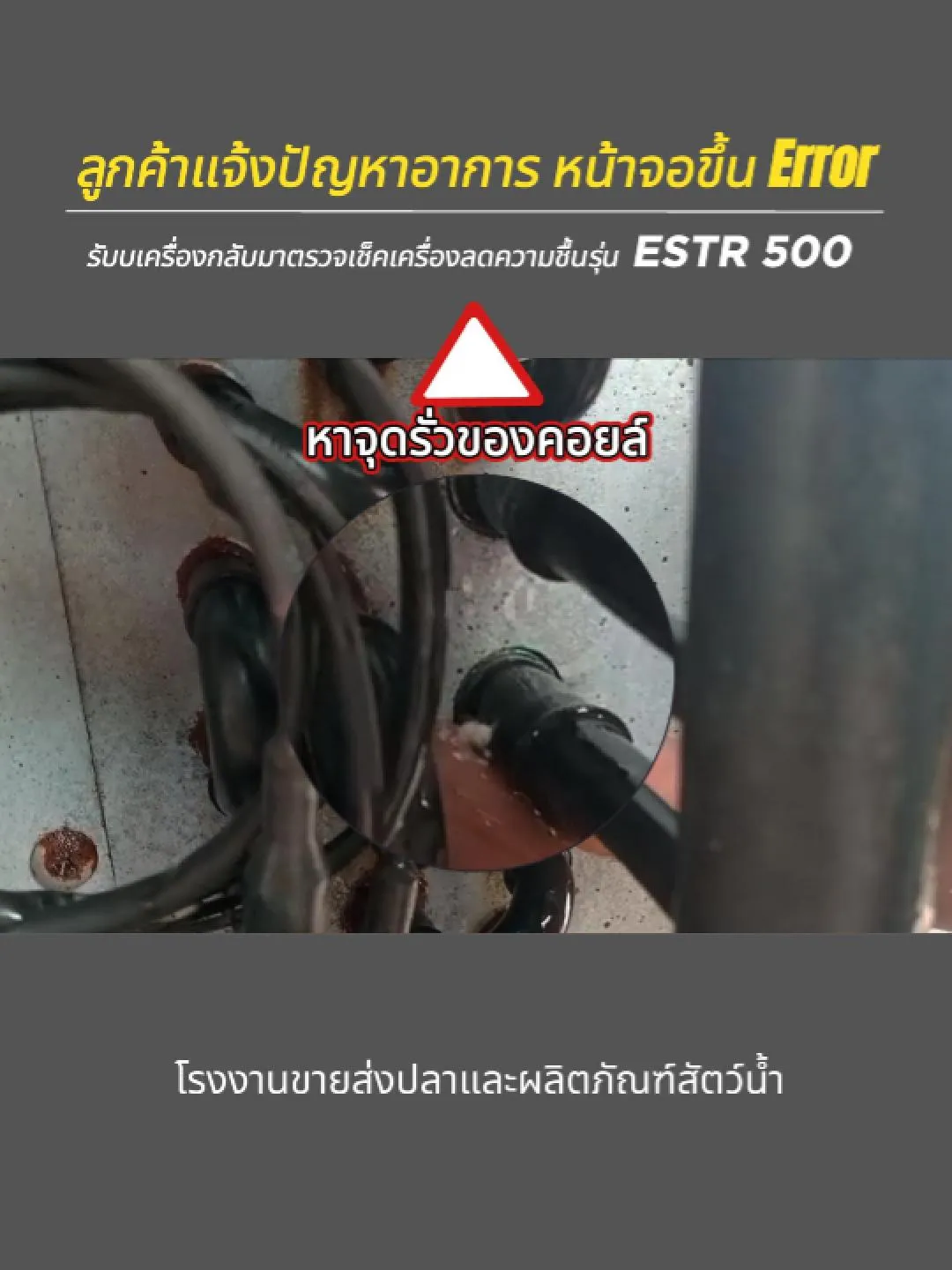 ซ่อมรั่วESTR500บีพีซีฟู้ดส์(1)-หน้าปก