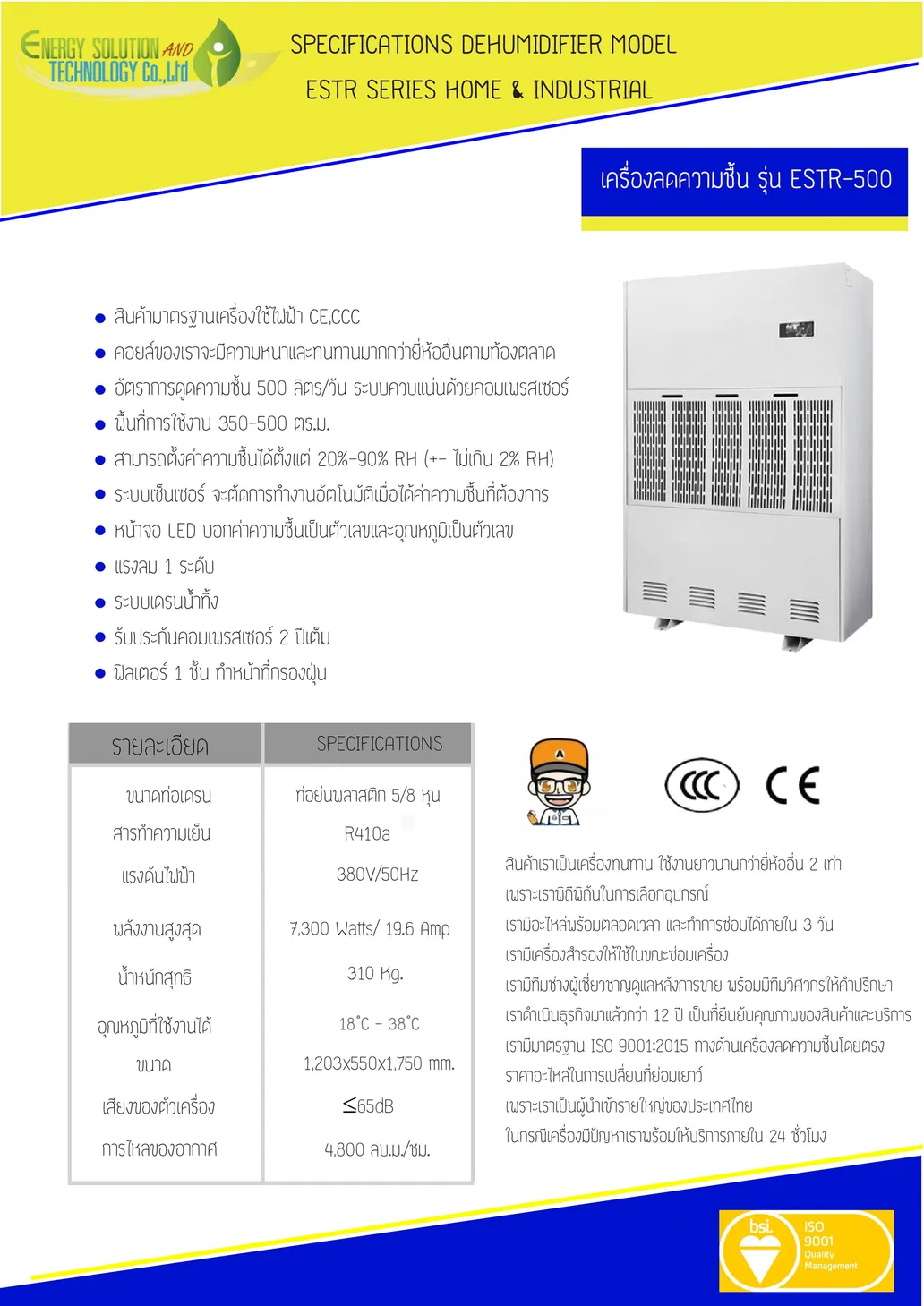 ESTR-500