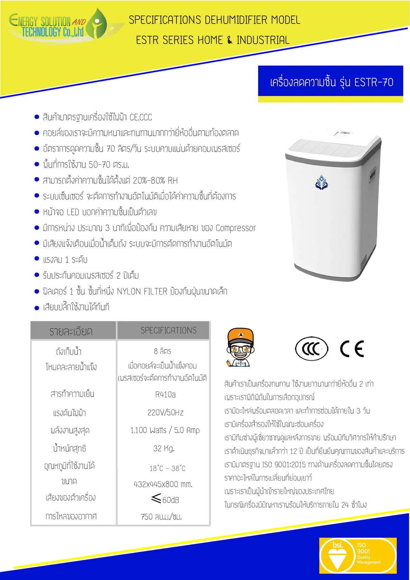 ESTR-70(pdf