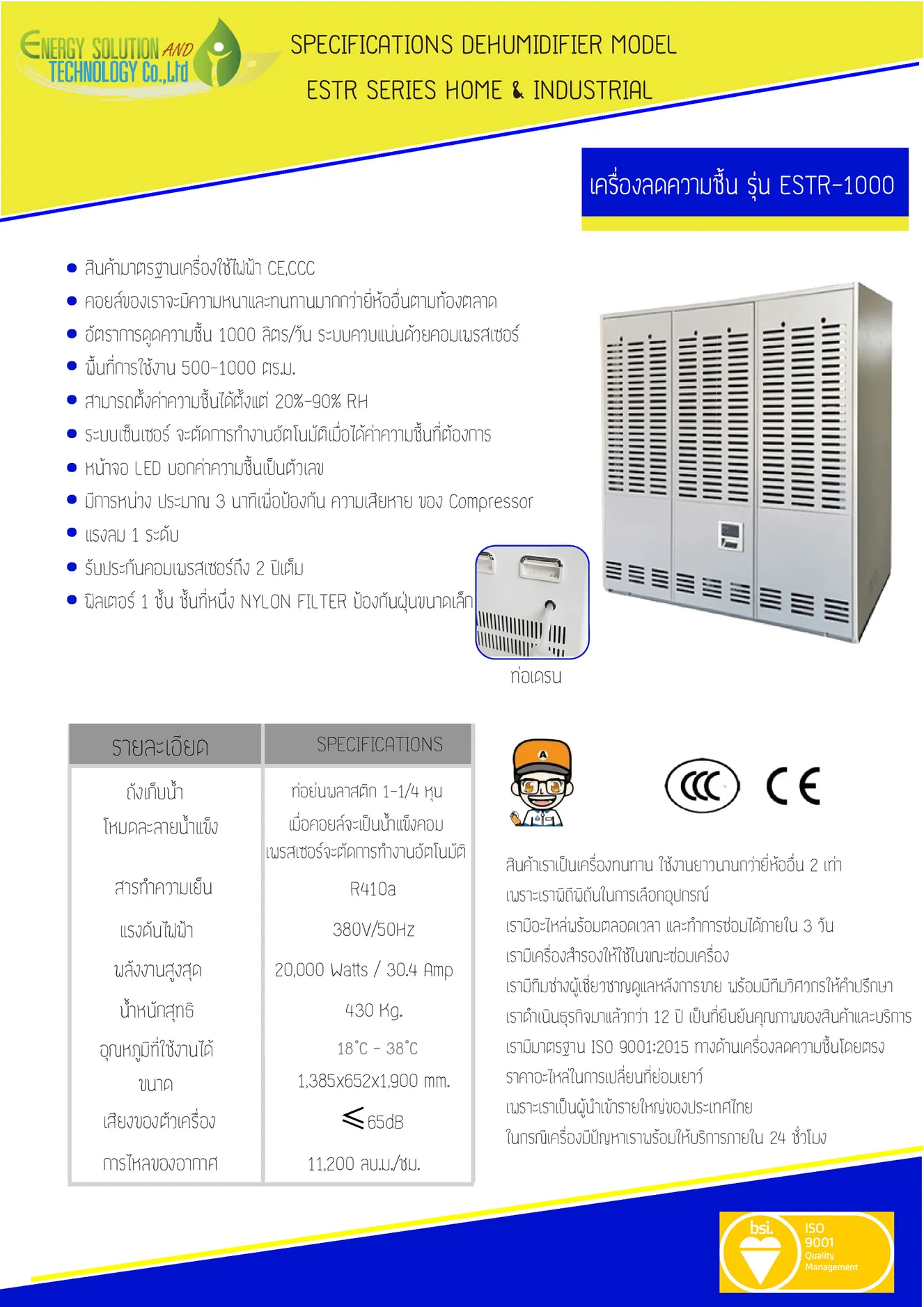 ESTR-1000(pdf