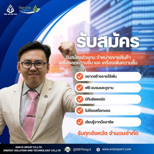 รับสมัครตัวแทนจำหน่าย