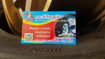 ซีที