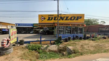 ต้อง