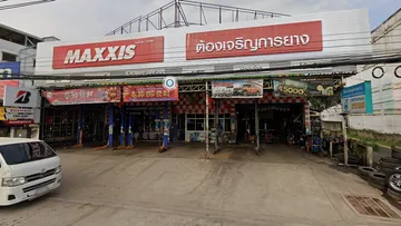 ต้อง