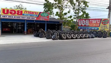 บอย