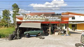 บาส