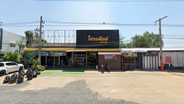 โปร