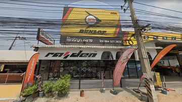 ใช้การยาง