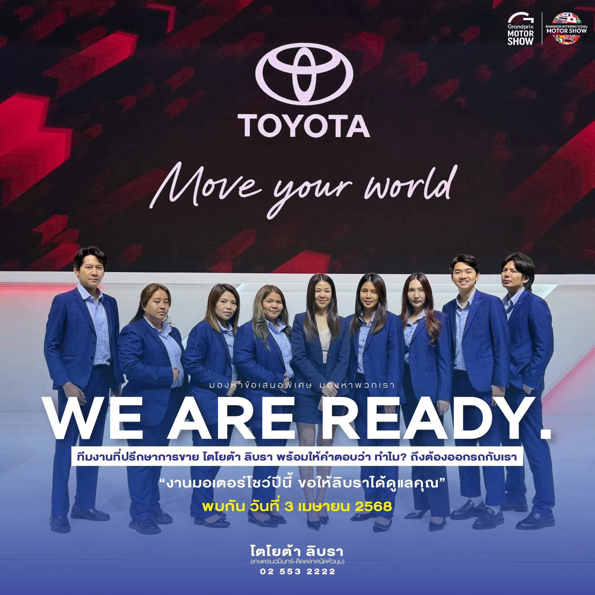 Wearedy WE ARE READY มองหาข้อเสนอพิเศษ มองหาพวกเรา