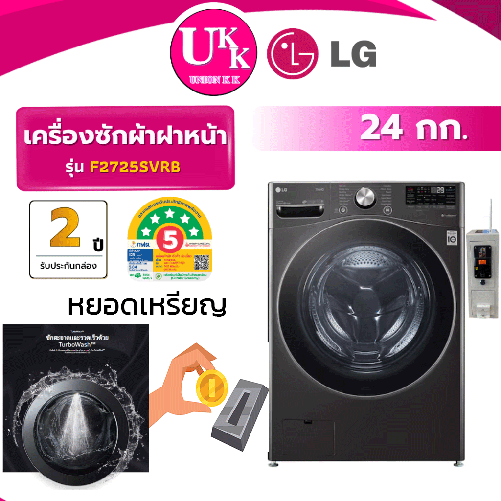 F2725SVRBหยอดเหรียญ