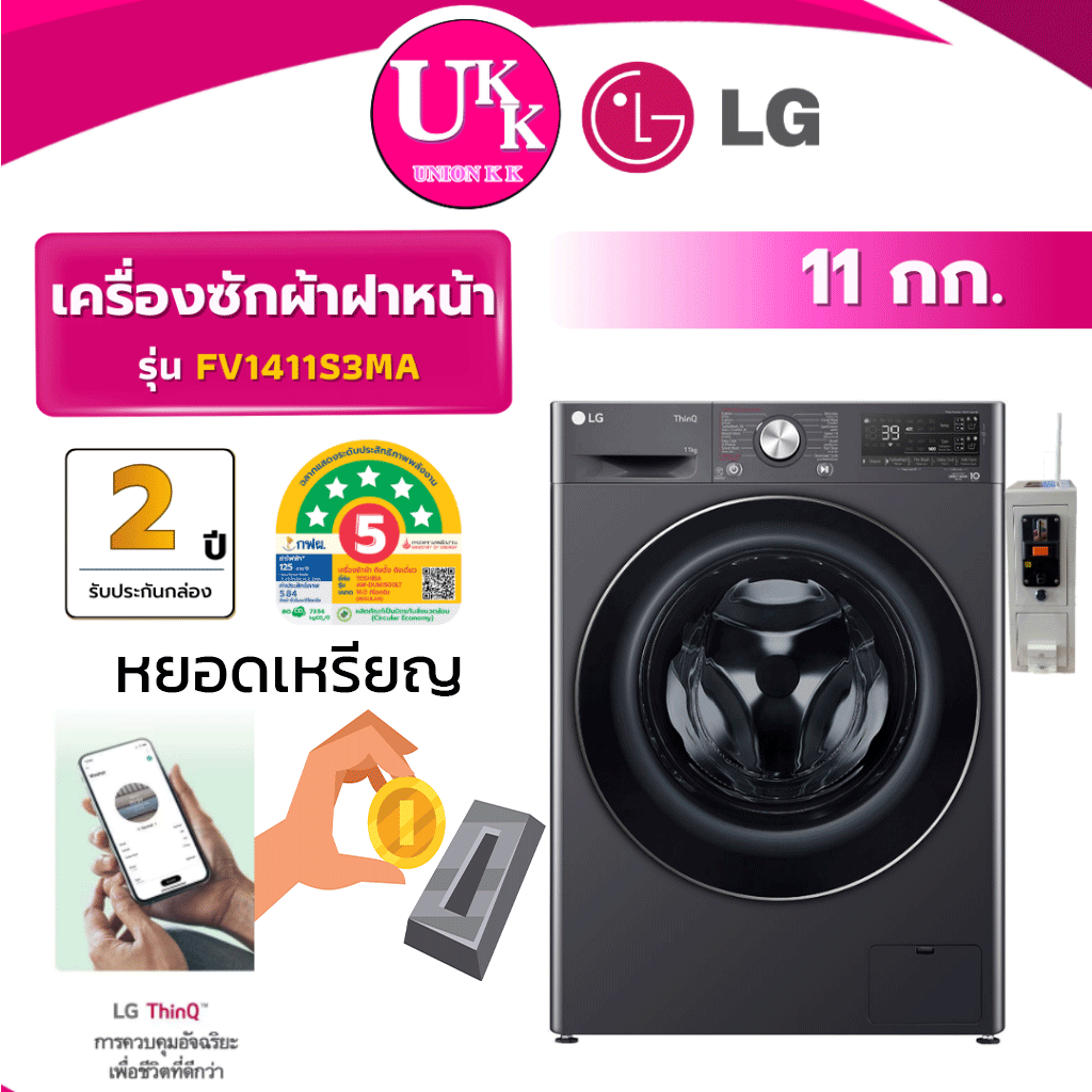 FV1411S3MAหยอดเหรียญ