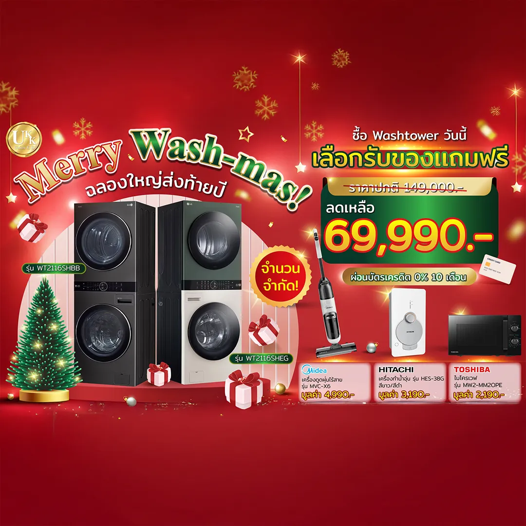 Merry-Wash-mas