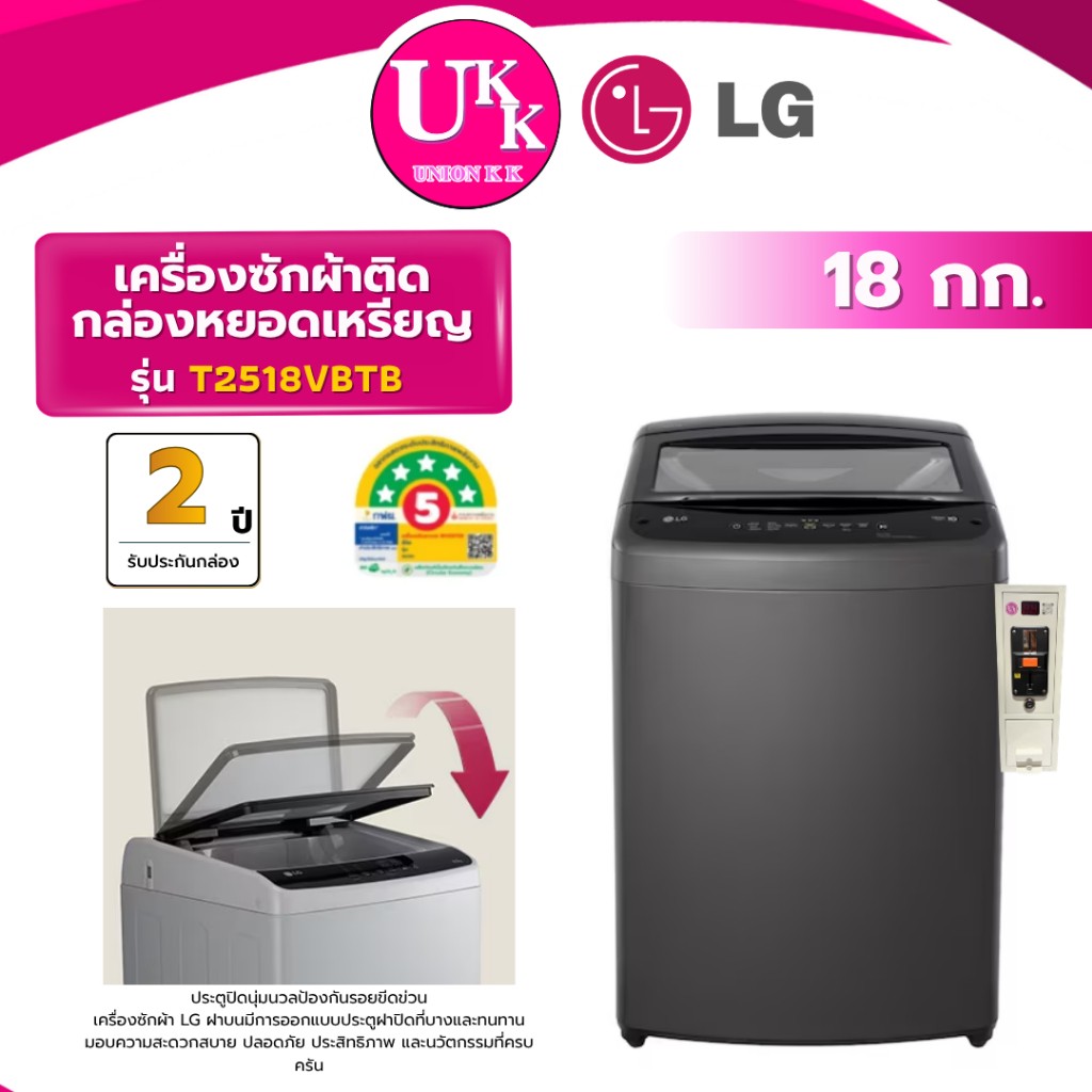T2518VBTBแบบหยอดเหรียญ