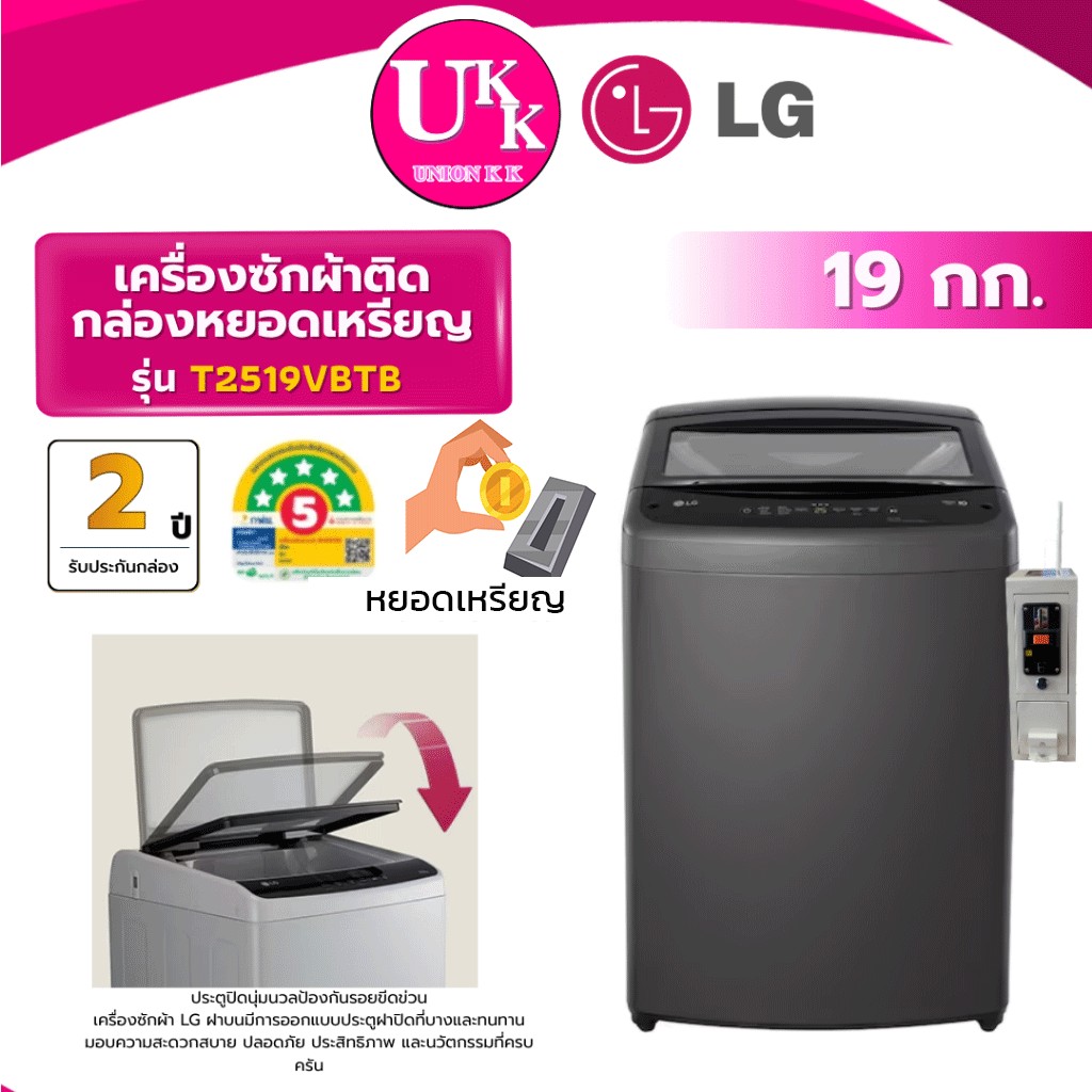 T2519VBTB-2หยอดเหรียญ